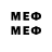 Меф кристаллы Fred Moin